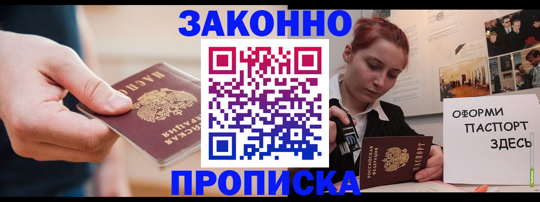 временная регистрация для школы в Аргуне