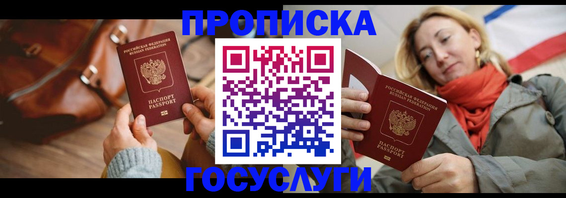 временная регистрация недорого в Аргуне