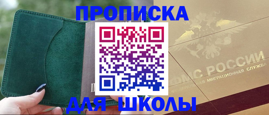 прописка в Аргуне