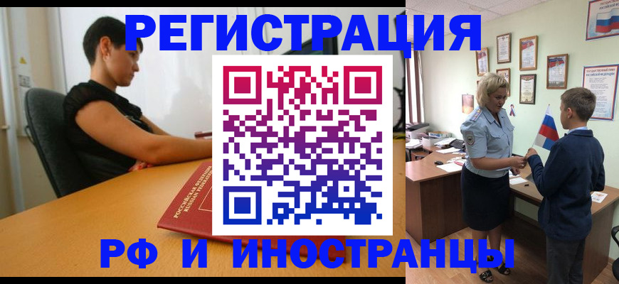 прописка законно в Аргуне