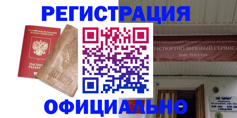 временная регистрация законно в Аргуне